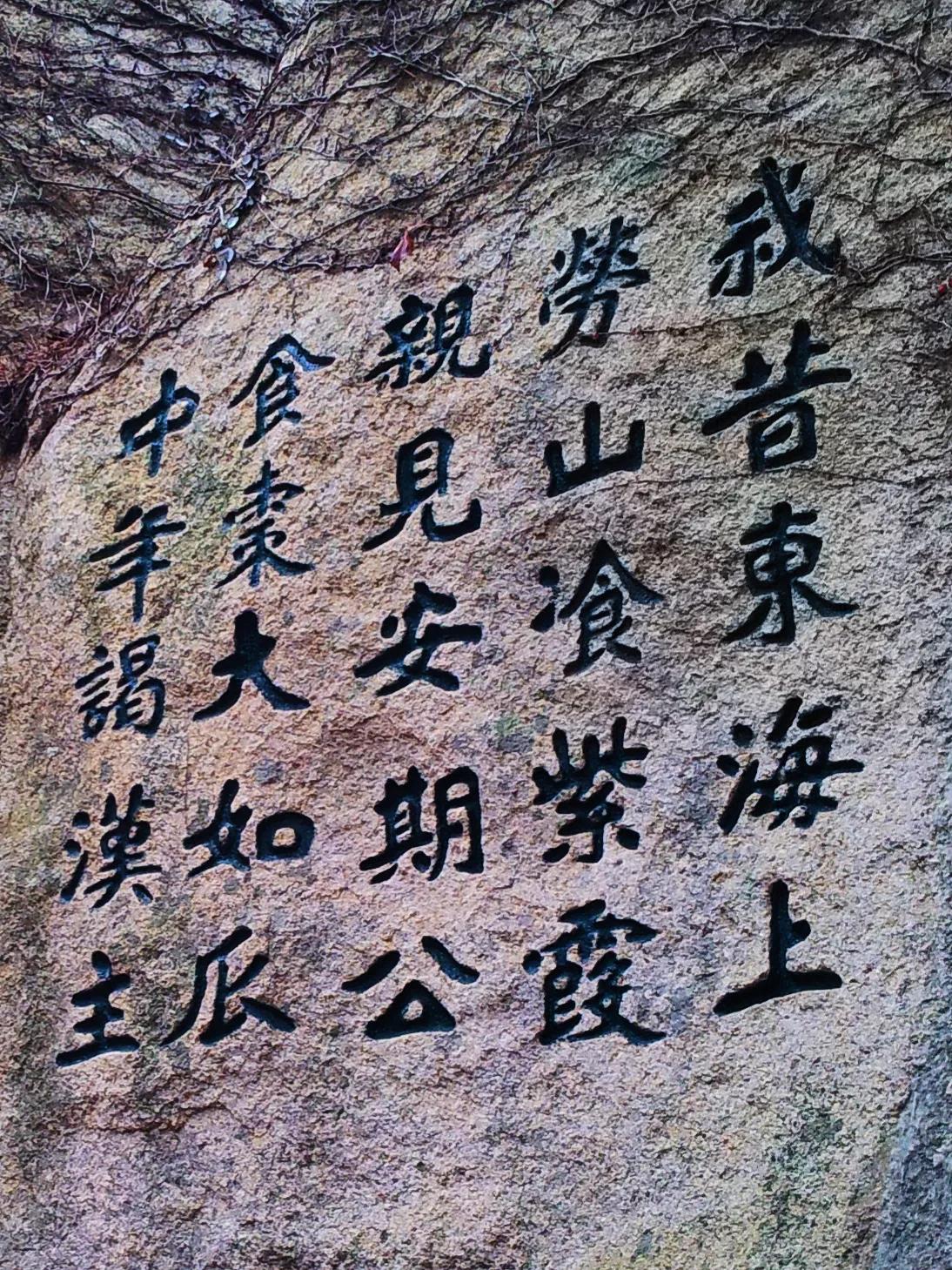 崂山太清宫混元石,崂山仰口太清宫