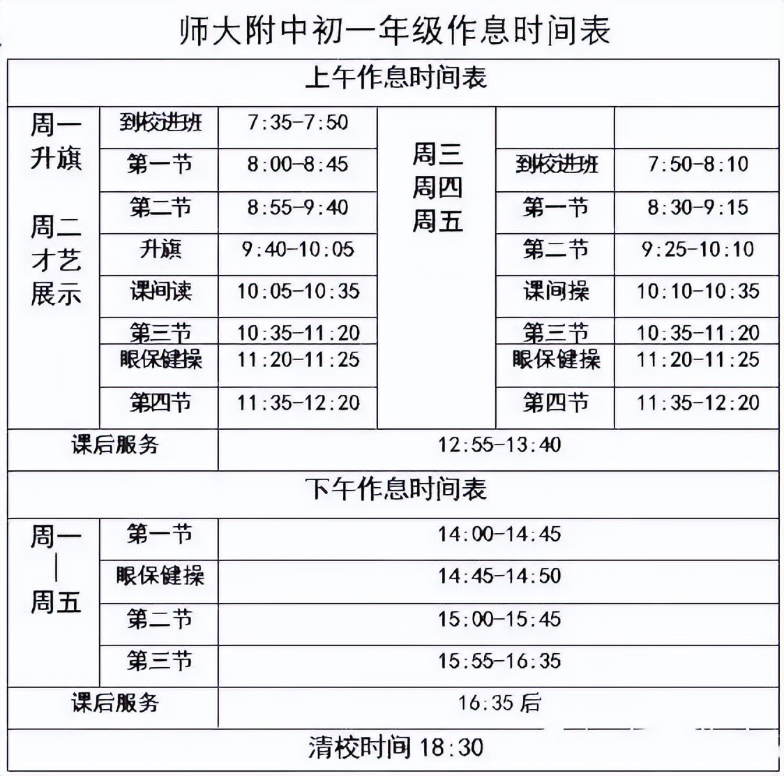 背靠师大、底蕴深厚，时代中学值得了解！