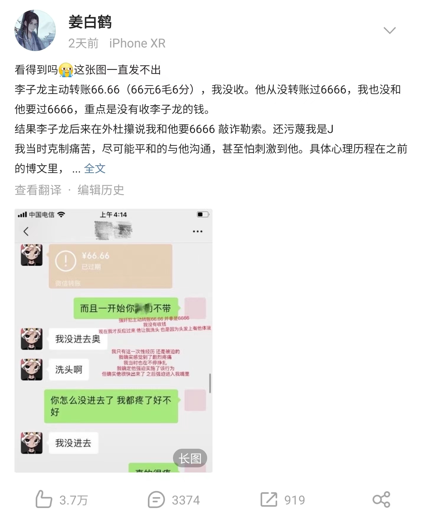 女网红姜白鹤遭性侵,报警后医生诊断仍是处女,女方坚称被侵犯了