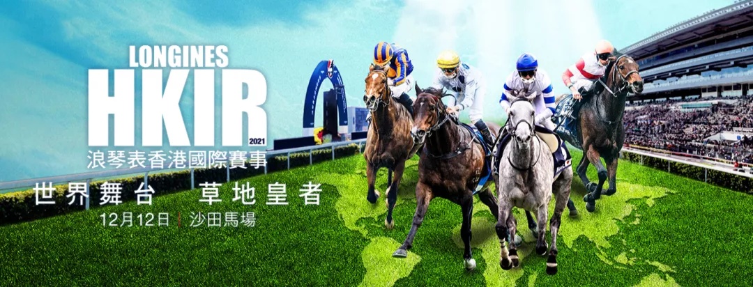 香港马王冠军慈善赛,香港马匹比赛最高奖金