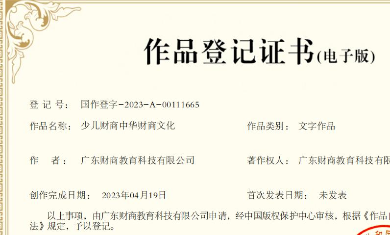 广财教育：知识产权保护项目实施与践行