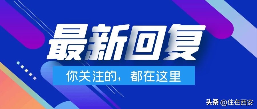官方回应拆迁,官方回复我市部分拆迁改造等问题