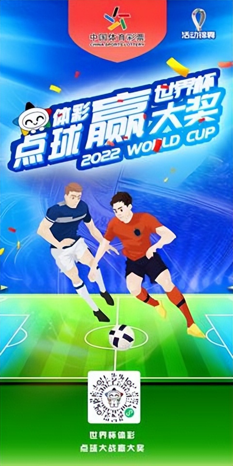 卡塔尔世界杯体彩赢得最多的一次,卡塔尔世界杯足球赛震撼看台