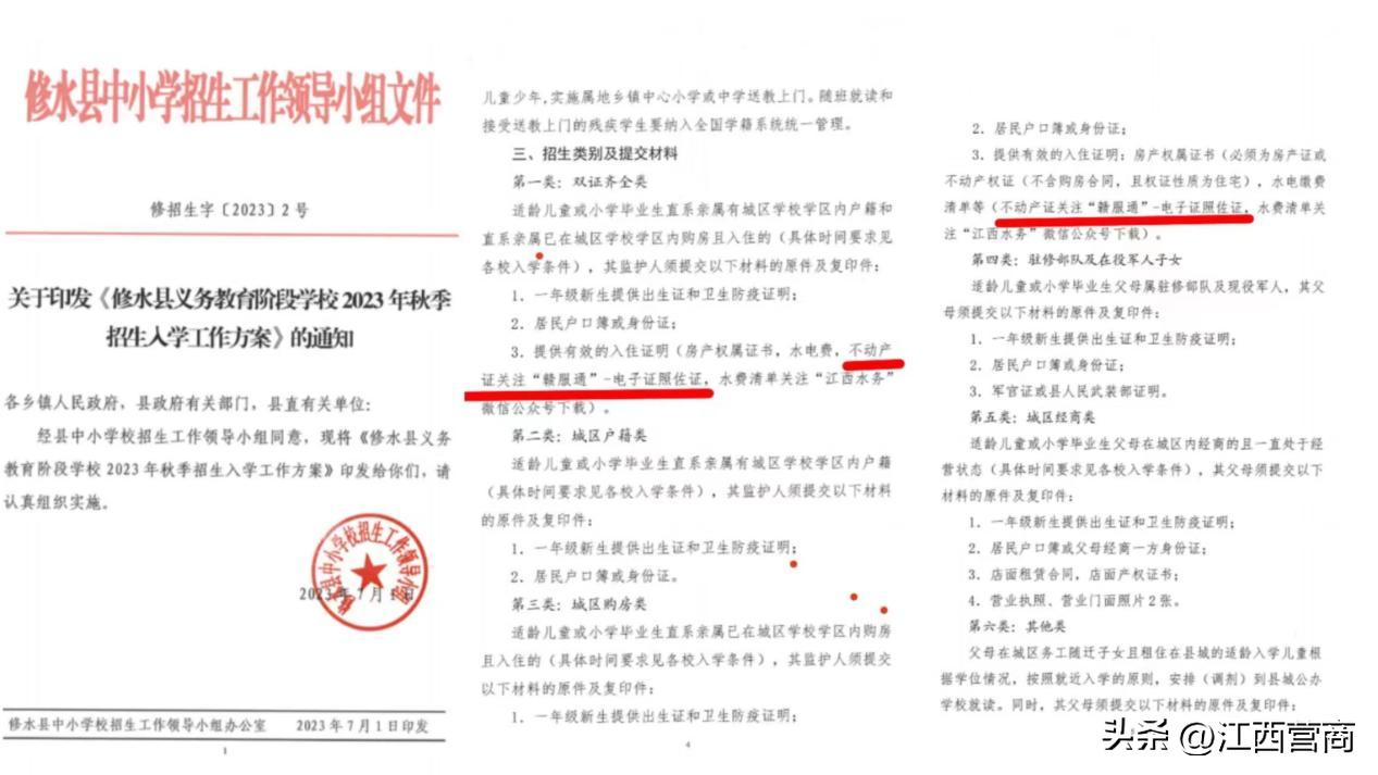 7月1日起修水县全面推广使用不动产电子证照入学资格审查一键办