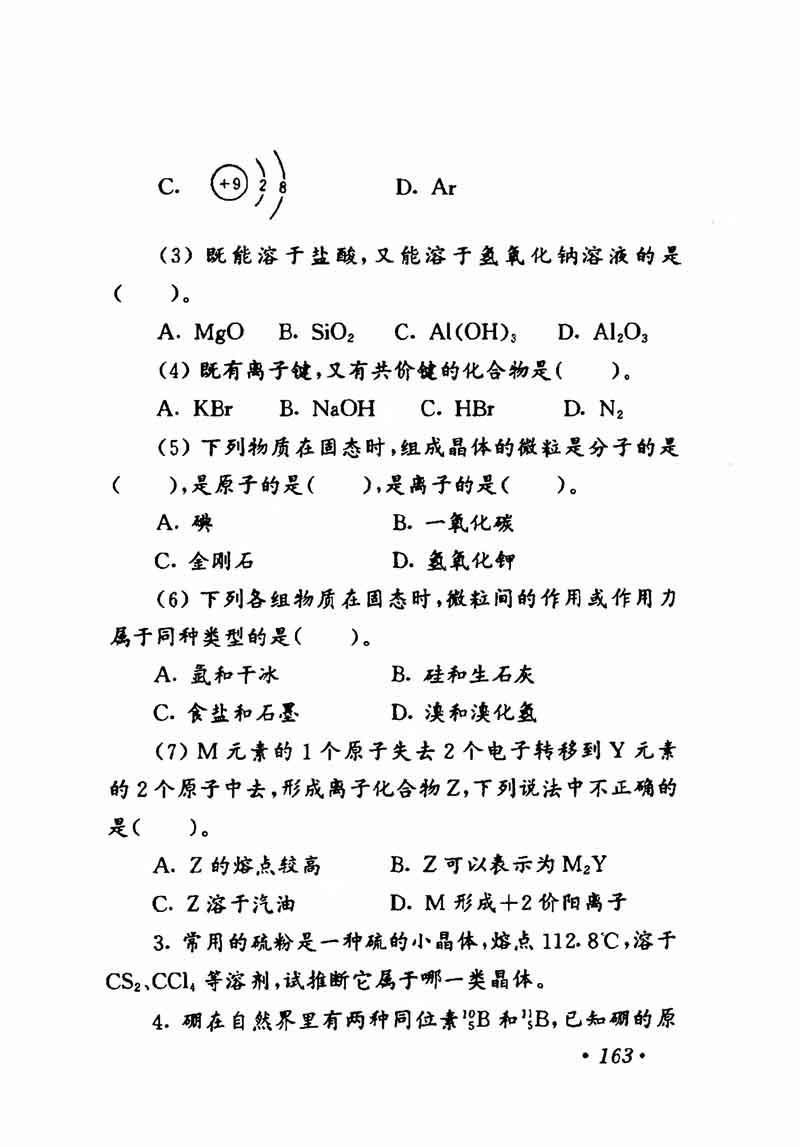 人教版高中化学第一章复习,高中化学教材第一册