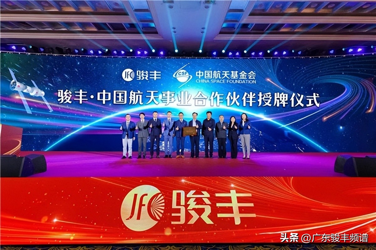 守正创新，追光新时代！骏丰频谱第五届创业创新大会成功举办