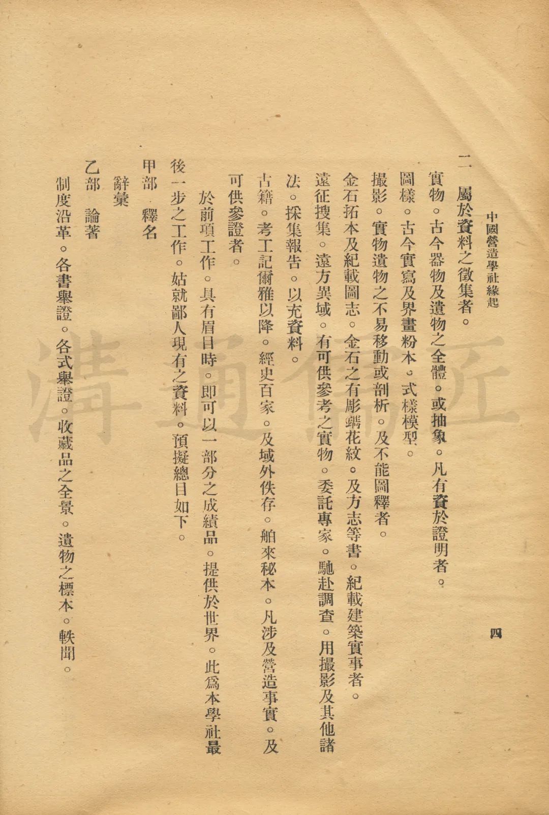 钤识丨朱启钤：中国营造学社缘起