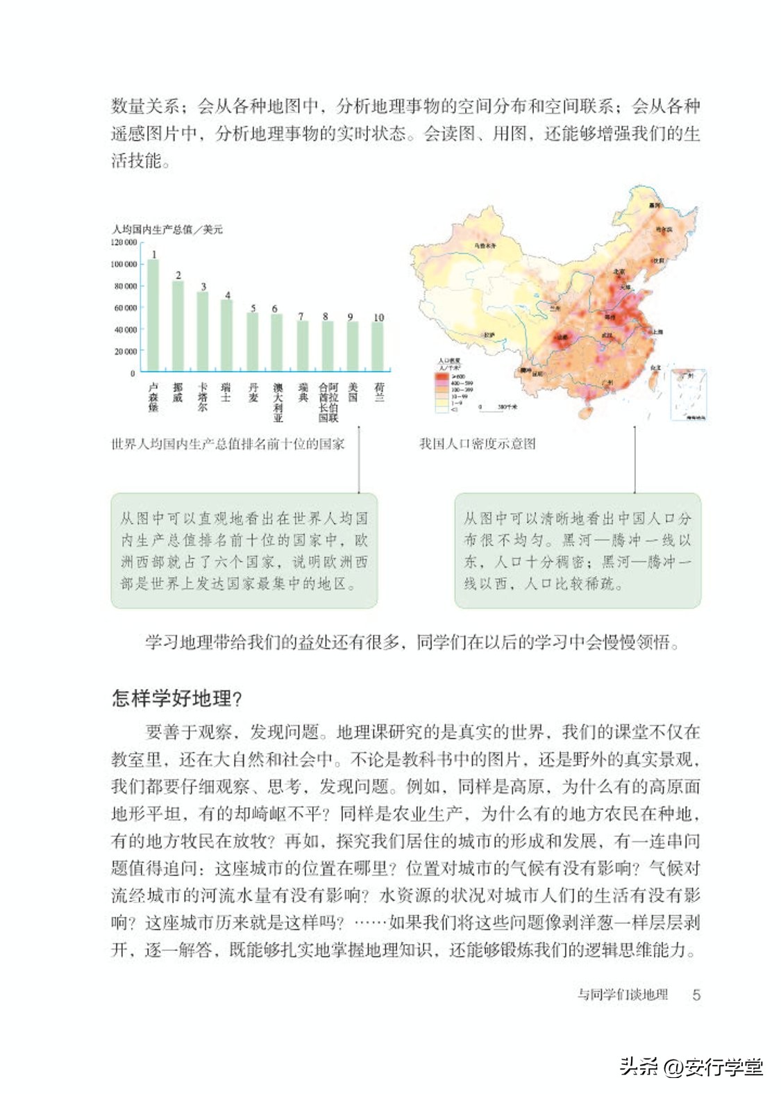 乐乐课堂初中地理七年级上册,初中地理七年级上册全套视频课程