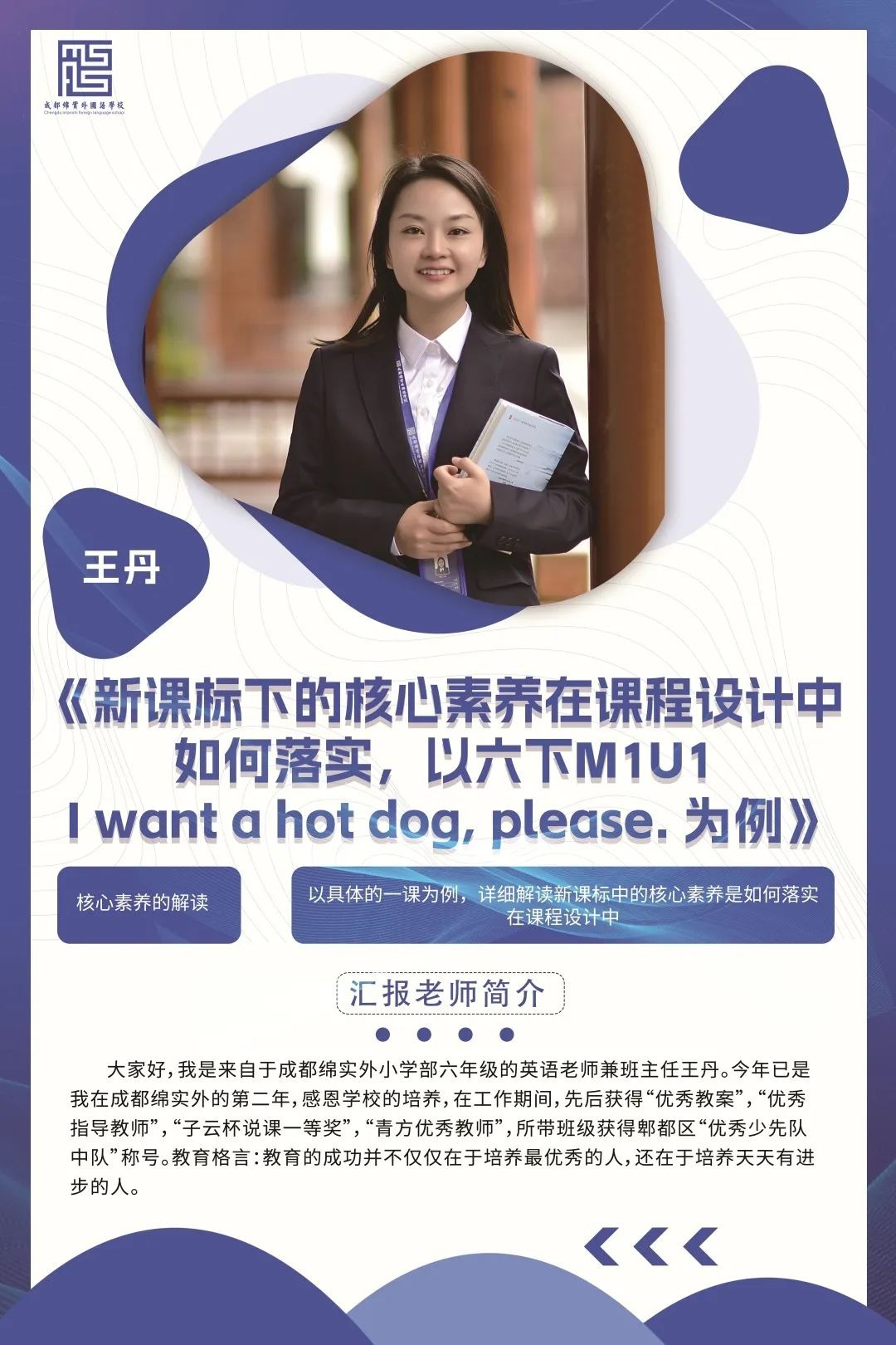 连打胜仗，学生3000+。努力的老师，是成都绵实外走进家长的秘诀