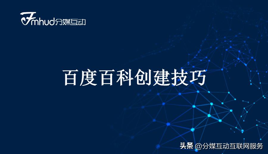 怎么创建百度词条栏,怎么在百度创建自己的百科