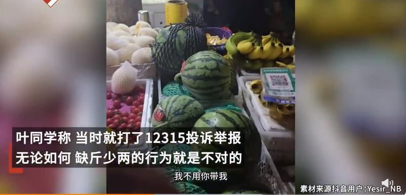 江西南昌学生买水果三斤当五斤卖,男生买5斤西瓜少2斤怒怼商贩