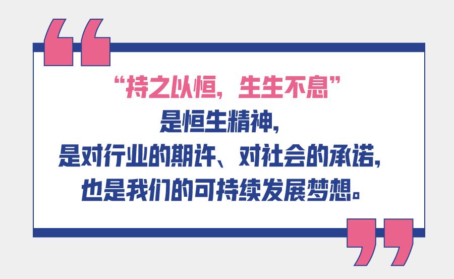 科技向善，这一年恒生交出了怎样的成绩单？