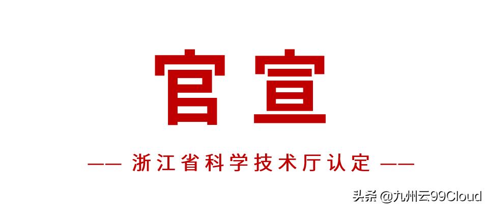喜报集团公司多项科技成果获奖,2018浙江省科技进步三等奖