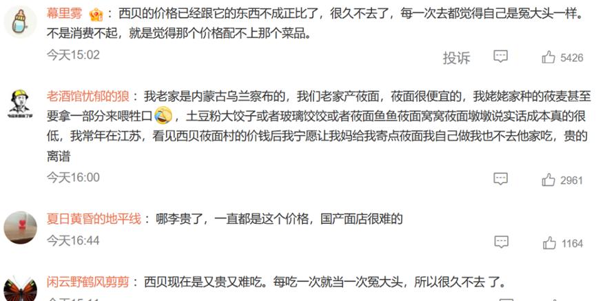 西贝莜面村什么梗,西贝莜面村为什么火