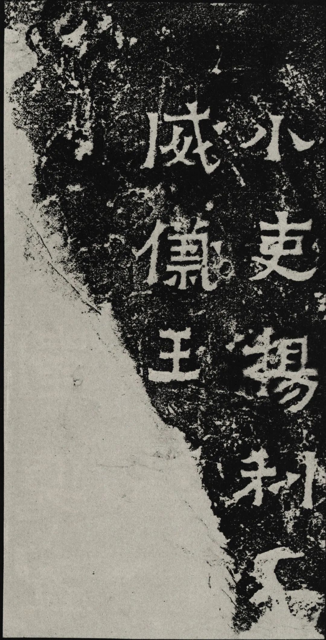 晋爨宝子碑,晋爨宝子碑释文