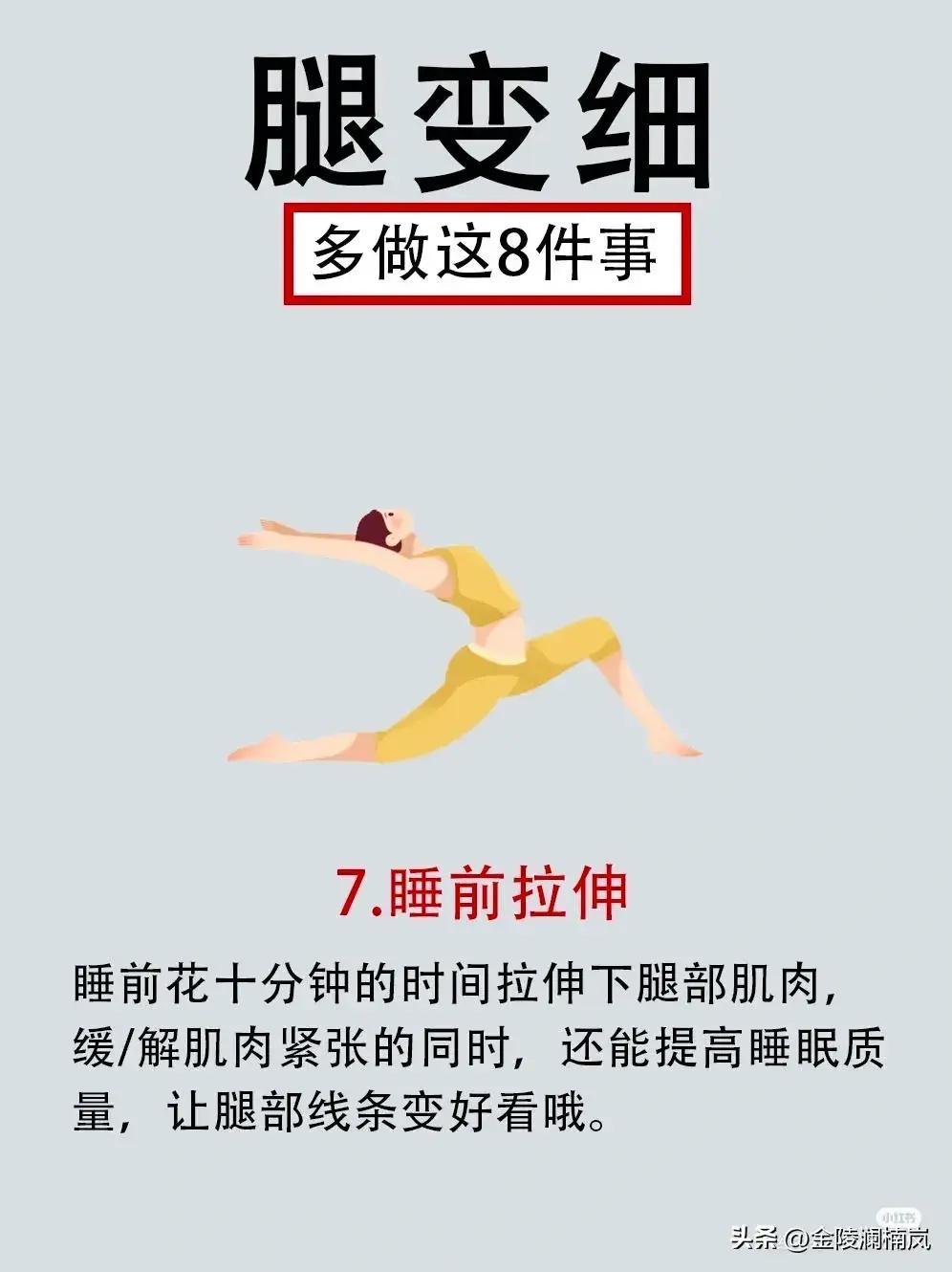 腿越来越细的技巧,如何让你腿更细