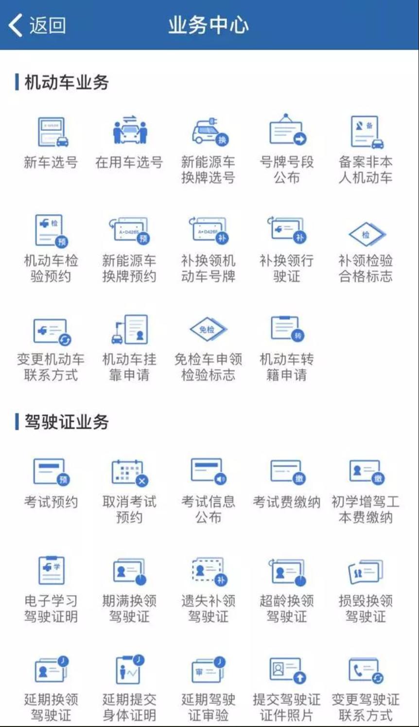 疫情在家必备的软件,12123办理车驾管业务类型