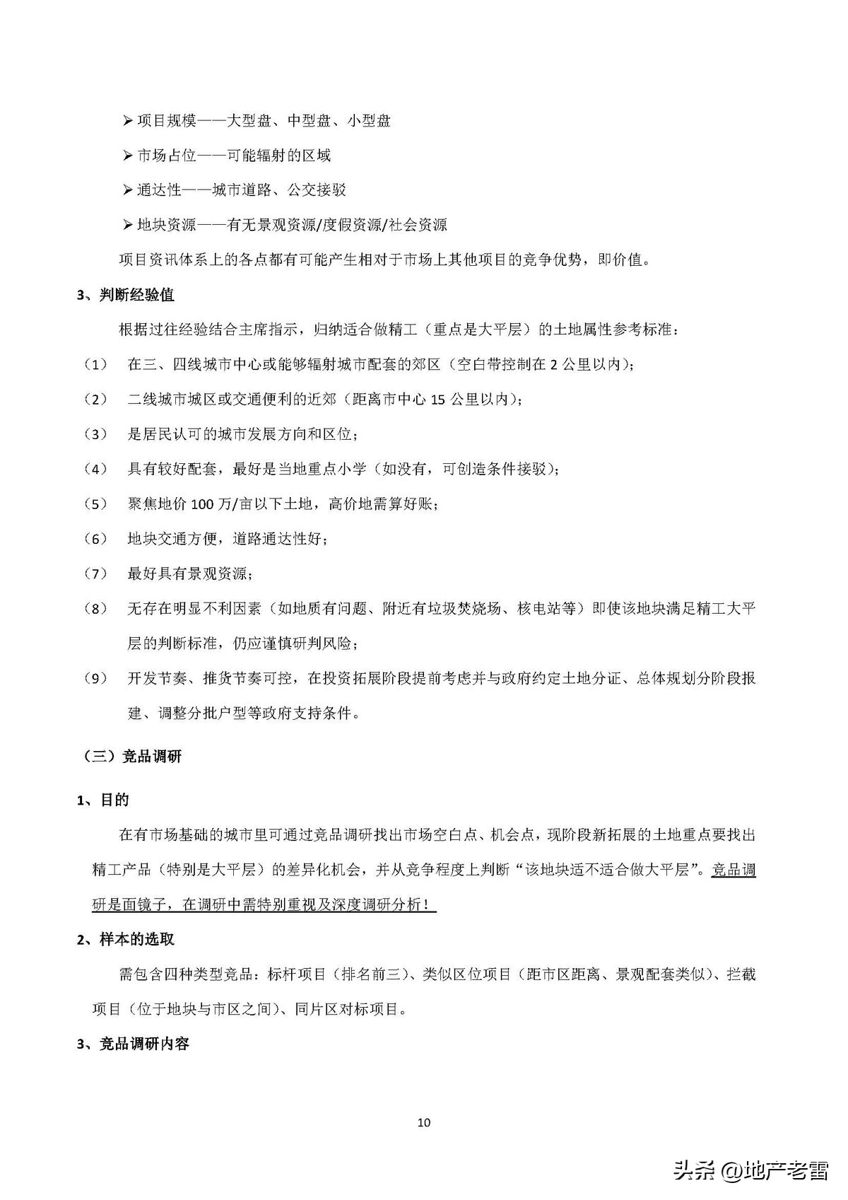 碧桂园房产策划书,碧桂园前期策划