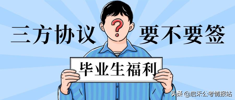 考公应届生三方协议怎么写,应届毕业生考公要出示三方协议吗