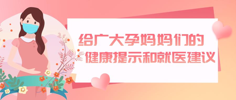 给孕妈妈的小建议,给所有正在怀孕的妈妈一个忠告