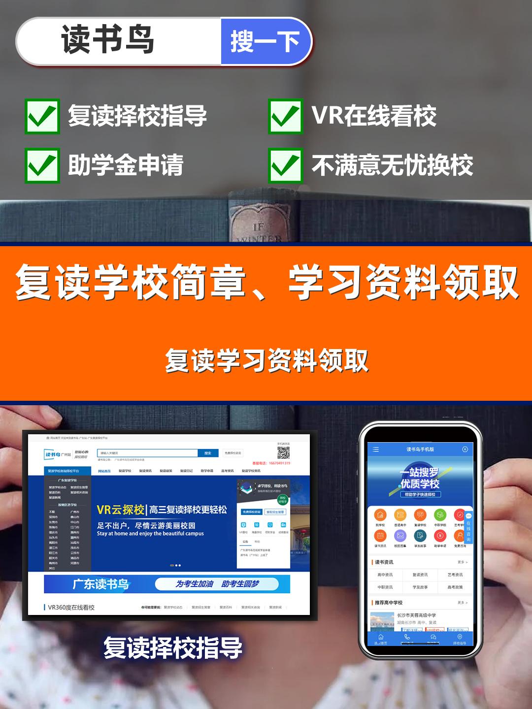 读书鸟择校,湖北高考落榜复读单招