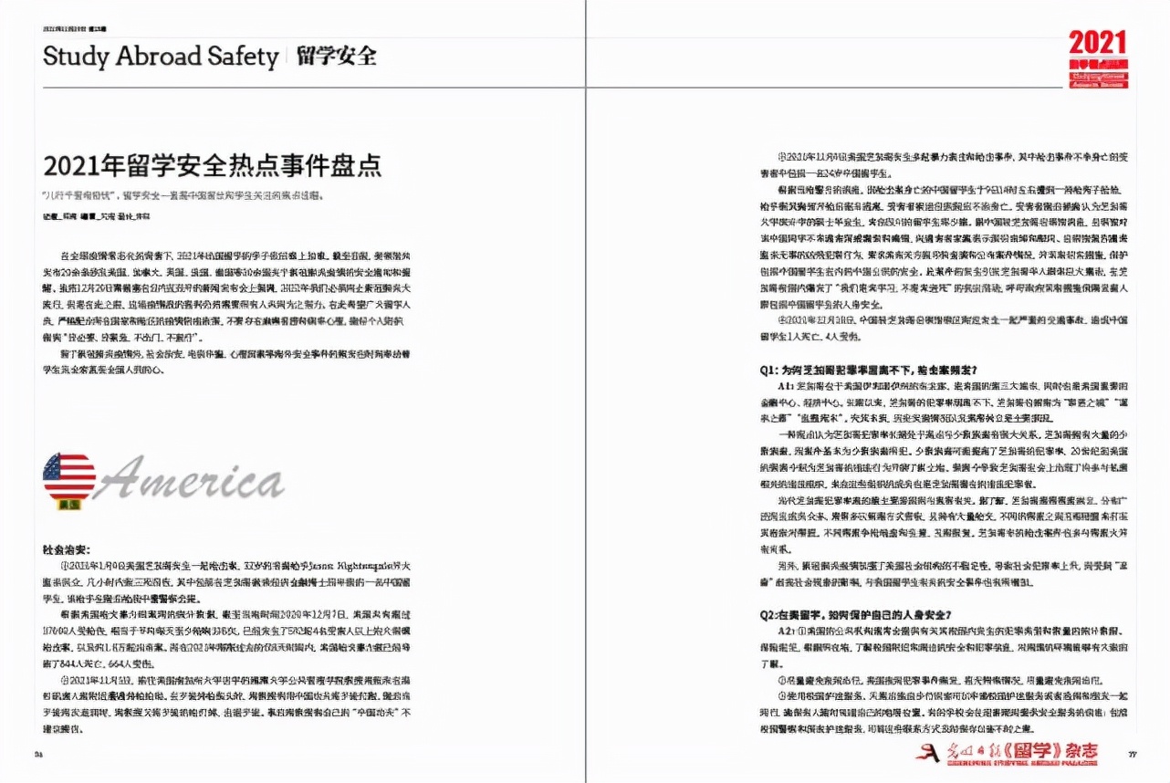 《留学》杂志总第187期|2021年年终盘点刊