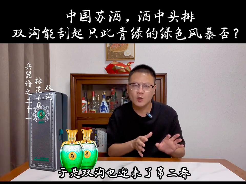 头排苏酒是双沟的吗,双沟苏酒头排酒怎么样