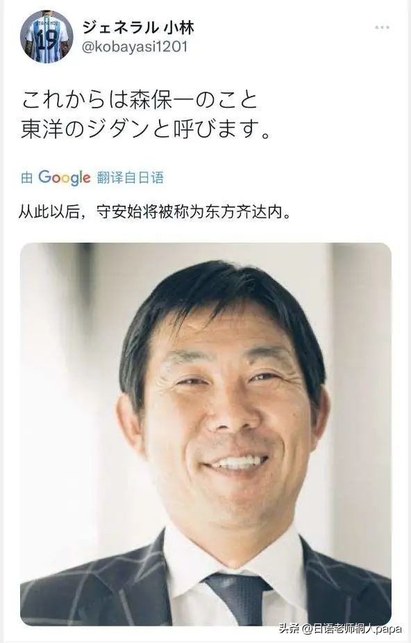 亚洲杯森保一赛后训话日本全队,日本队主教练森保一