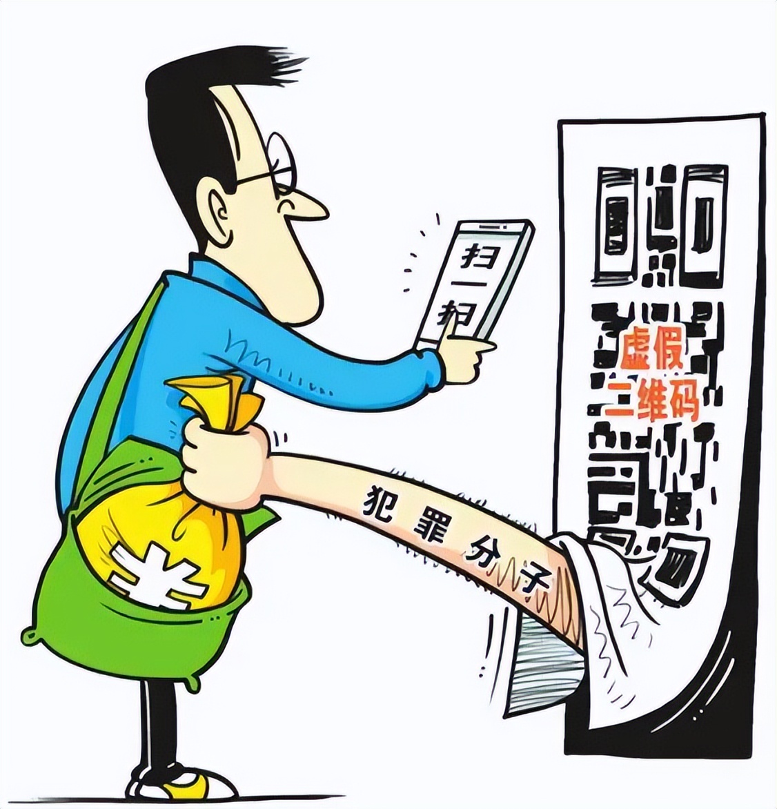 虚假购物诈骗漫画,虚假购物诈骗什么意思