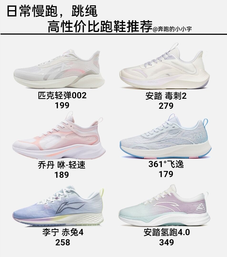 日常跑步鞋推荐性价比高李宁,初学跳绳需要买什么样的跑鞋