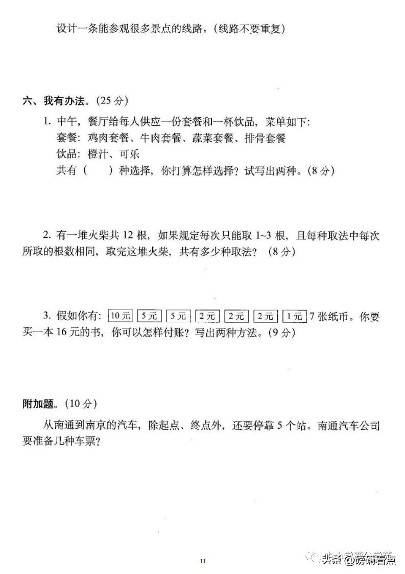 二年级数学第八单元搭配讲解视频,二年级数学上册第八单元思维导图
