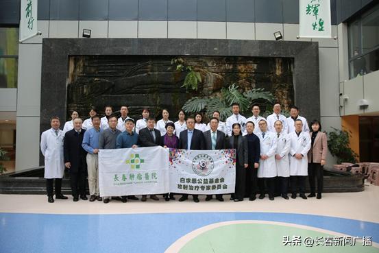 聚焦精准，强强联手——肿瘤放射治疗交流会在长举行