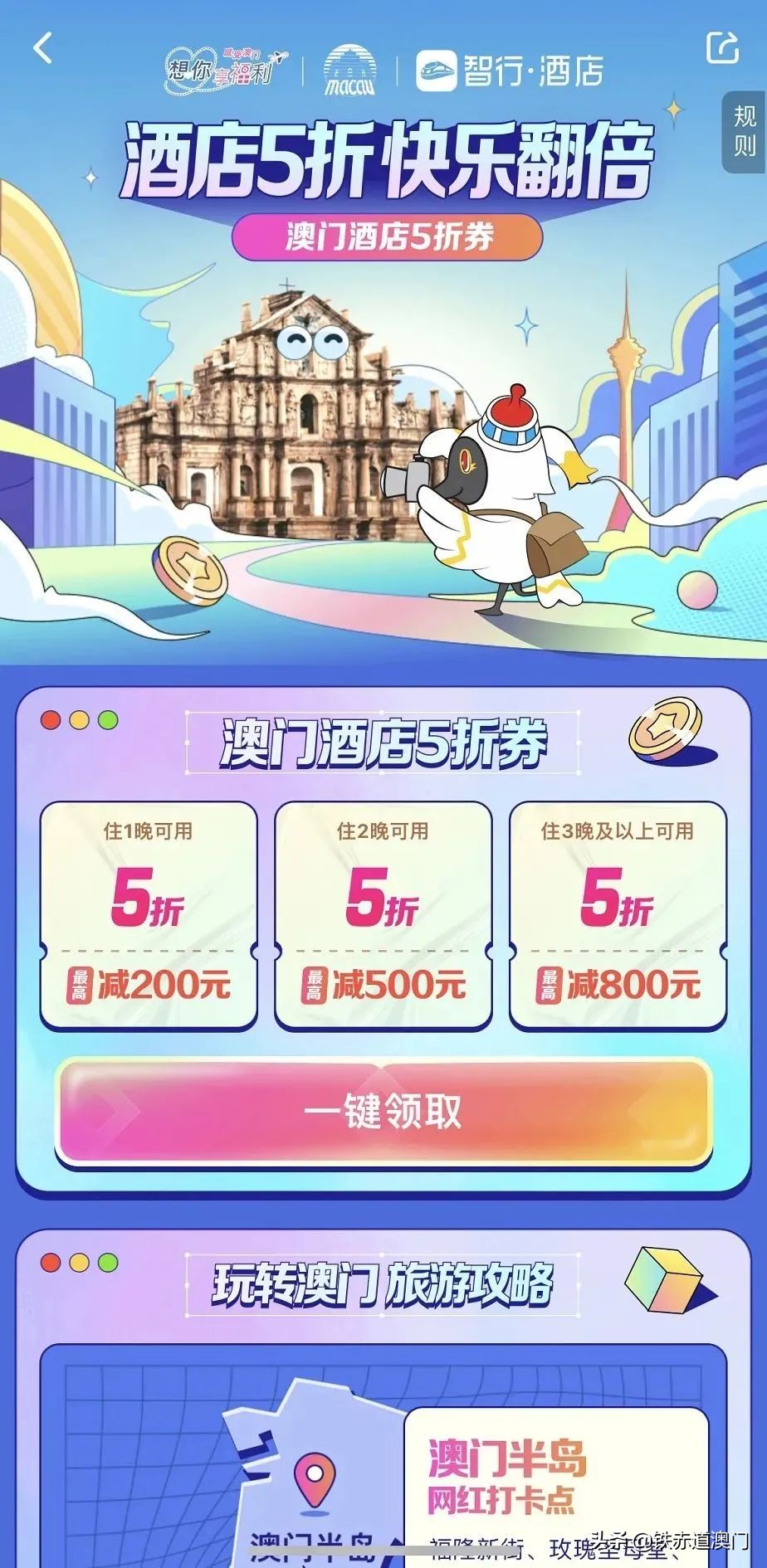 五一澳门一日游攻略,什么时候去澳门旅游最优惠