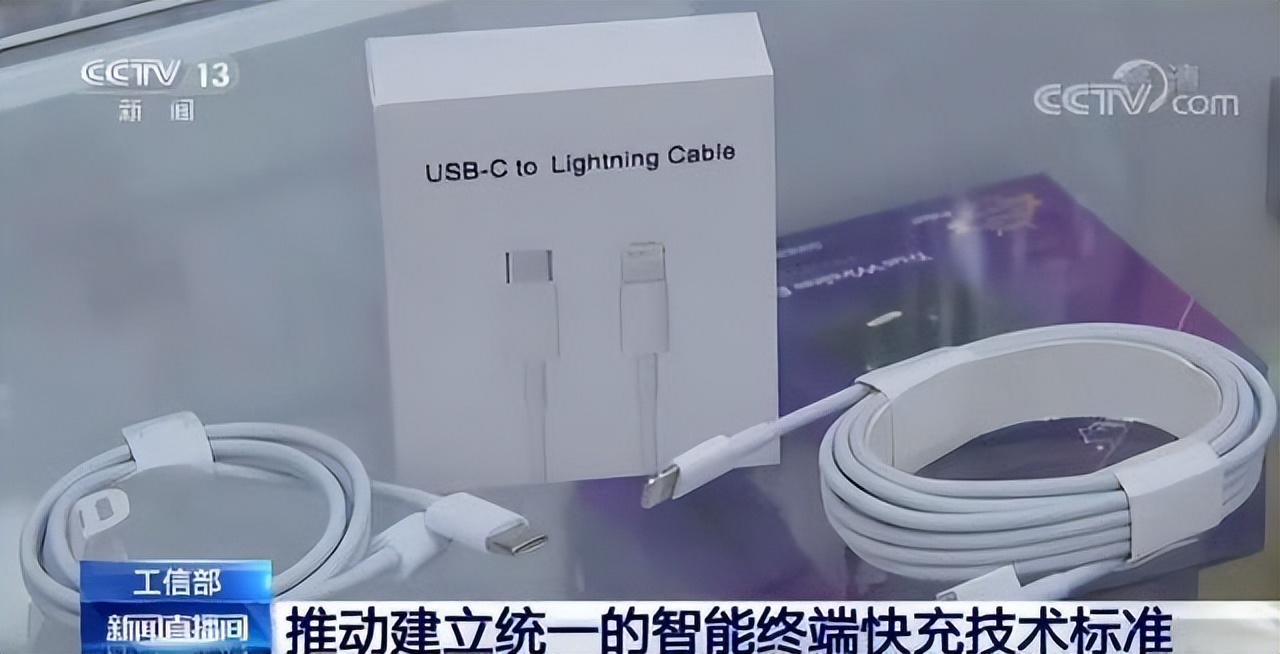 工信部：必须使用C口！库克：好！iPhone15照样采用“加密接口”