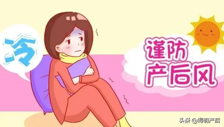 得明，得到光明！得了产后风，莫慌，得明人为您保驾护航