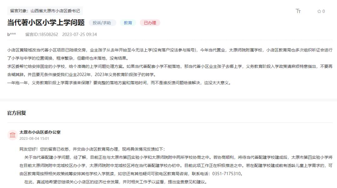 太原教育局关于初中借读,太原市教育局允许高中生借读吗