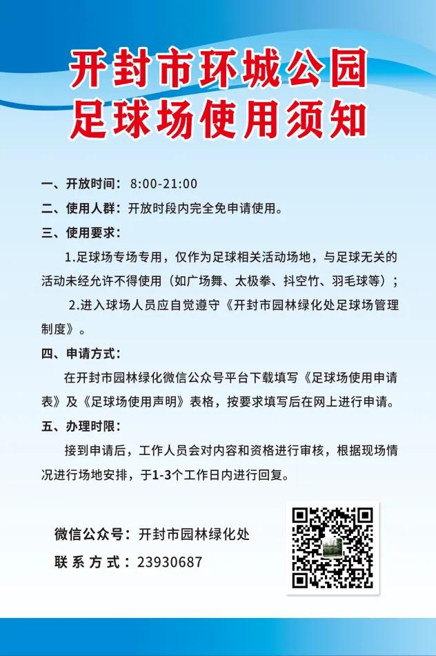 动起来体育公园,开封免费的足球场