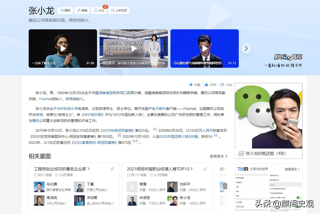 如果雷军没错过张小龙会怎么样,微信之父张小龙身价多少个亿