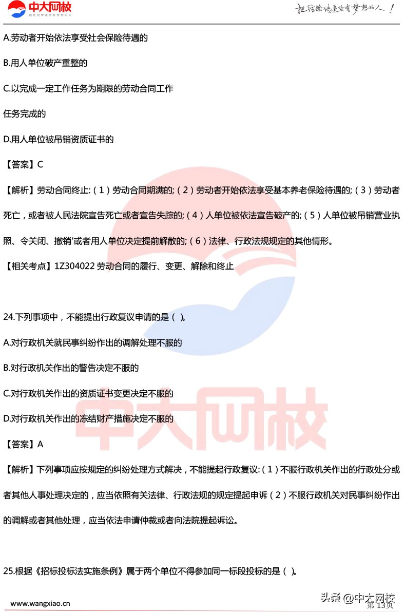 2023一级建造师实务考试真题讲解,一建分数复核有成功的没
