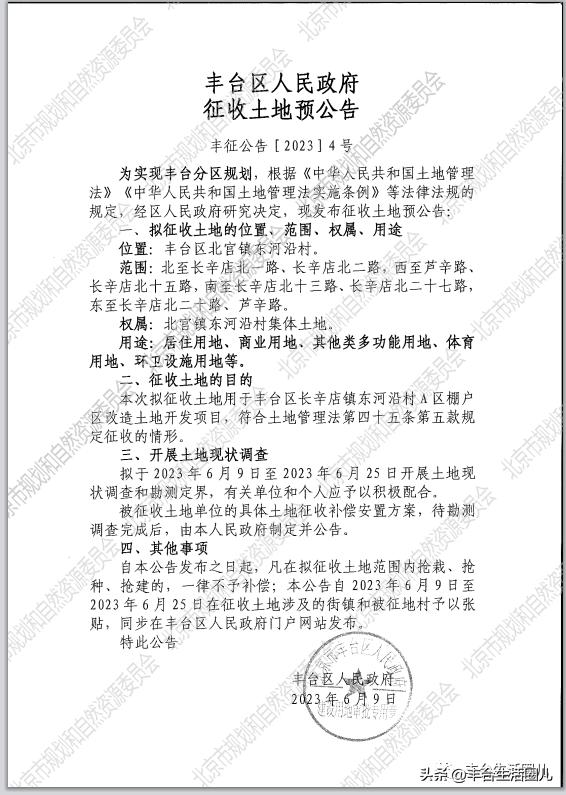 丰台东铁营横七顺八棚改最新进展,丰台张仪村4号院棚改新进展2021