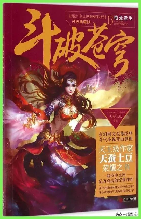 斗破苍穹小说更完了吗,斗破苍穹小说后续叫什么