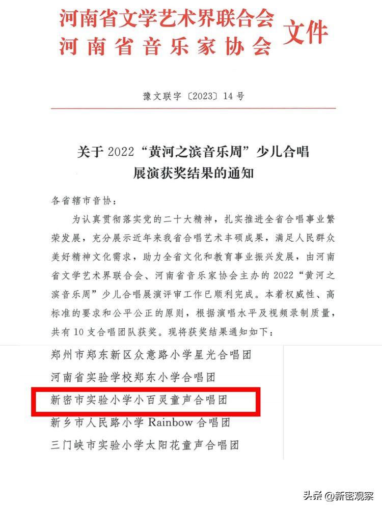 新密市东大街小学合唱团表演视频,新密市白寨镇中心小学合唱团