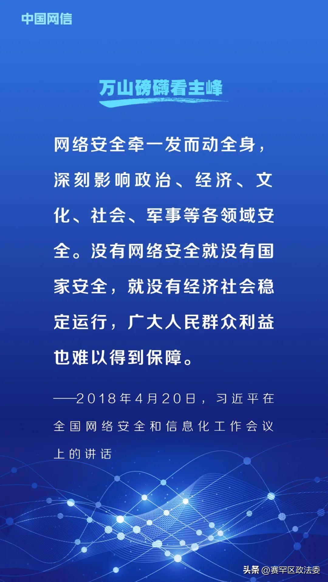 网络安全法施行6周年！重温习*平近**总书记重要论述