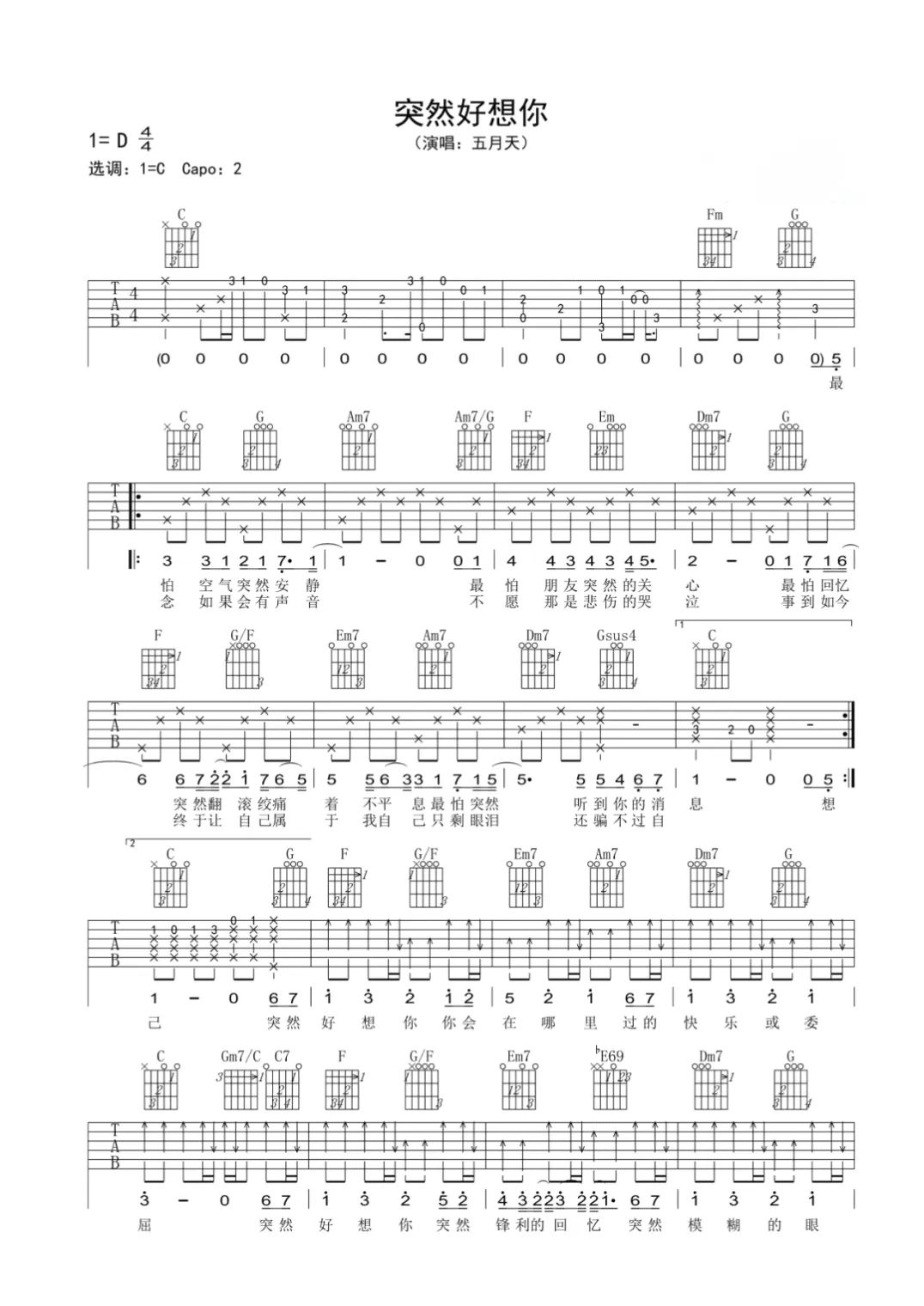 吉他初学者必练的100首,吉他简谱新手必练100首歌