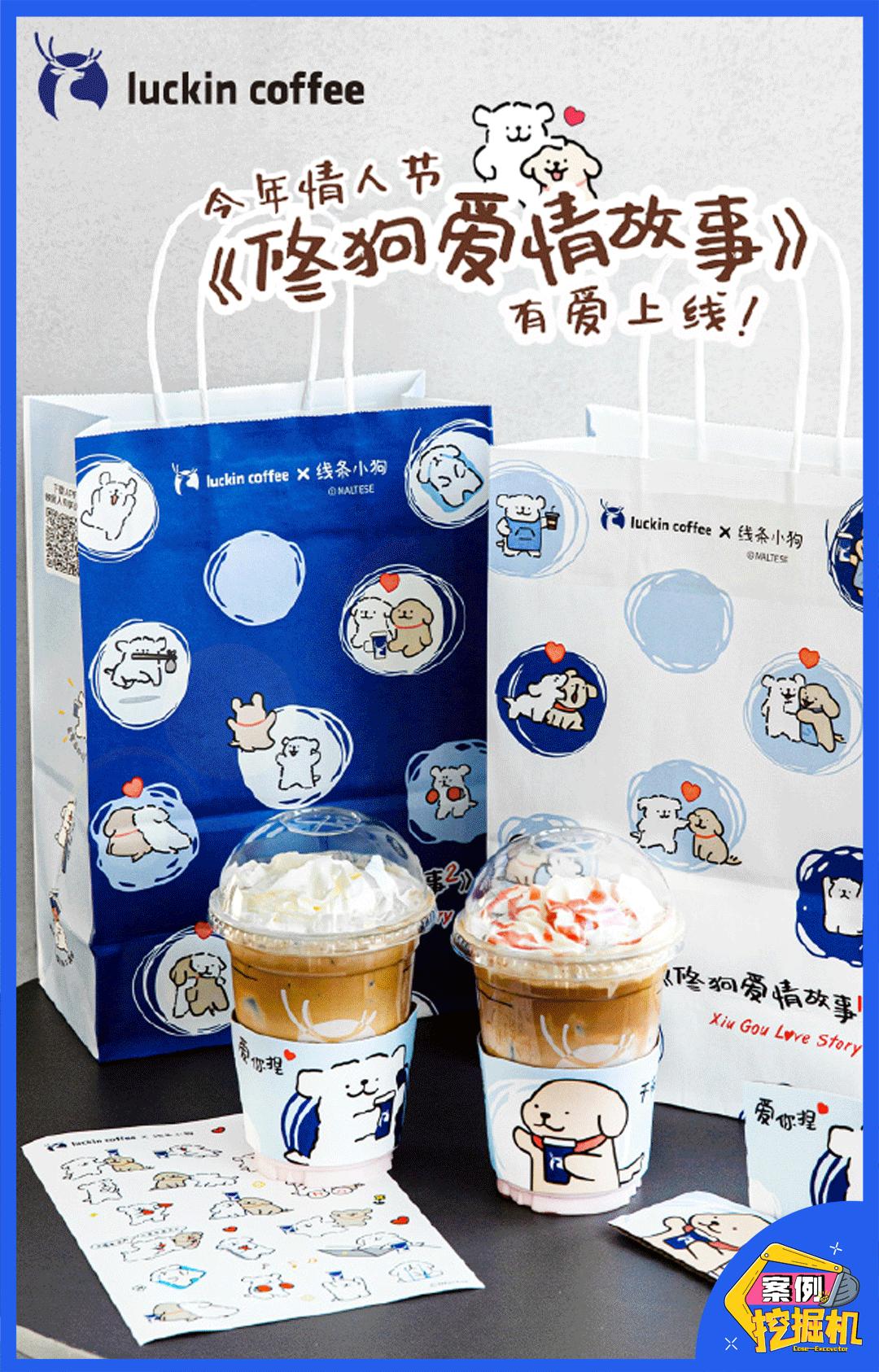 【案例挖掘机】瑞幸咖啡联名线条小狗，vivo讲述黑猫爱情