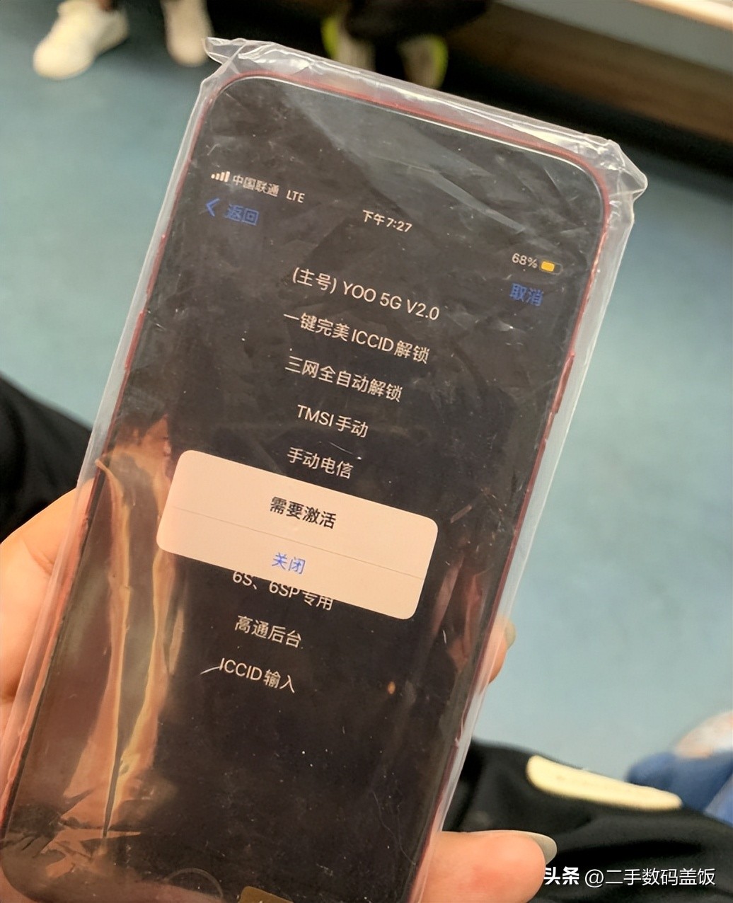 苹果手机黑解卡贴解锁步骤,卡贴机解锁教程13.6iphone11