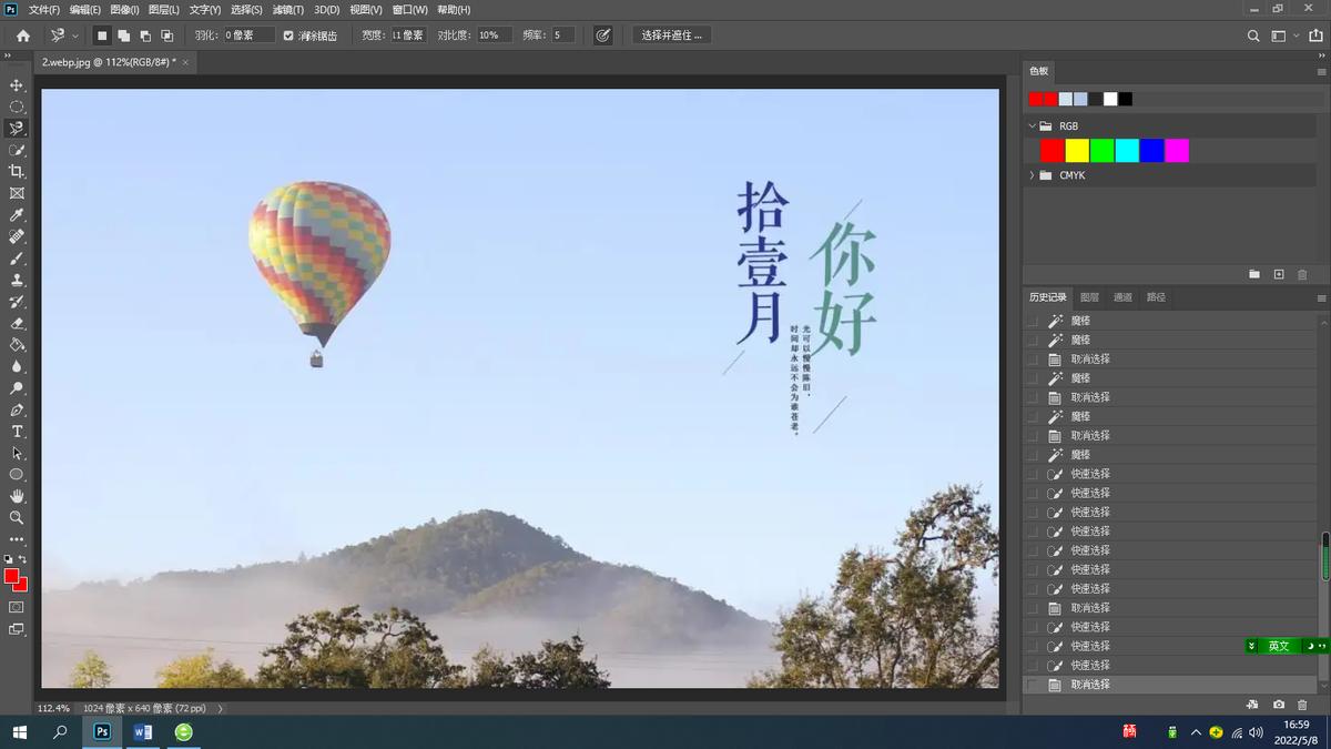 手机ps修图教程快速选择工具,ps怎样用快速选择工具换天空