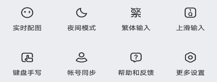 jovi输入法配图,jovi输入法体验改进计划