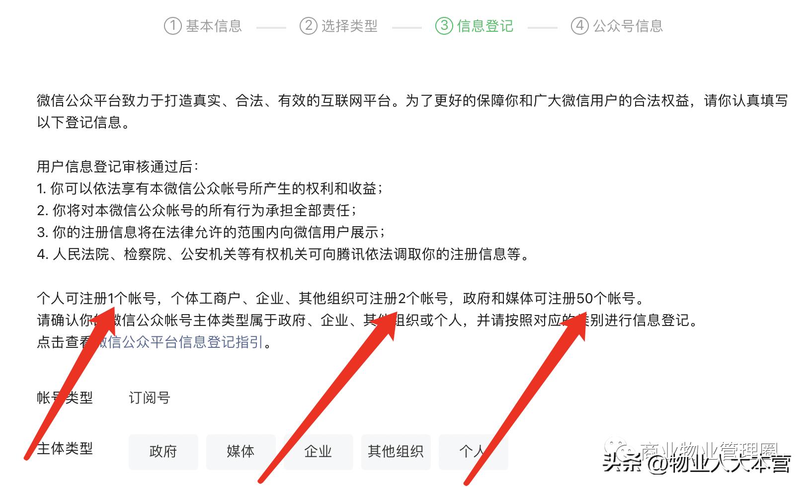 怎么样才能注册微信公众号,个人如何注册微信公众号的流程