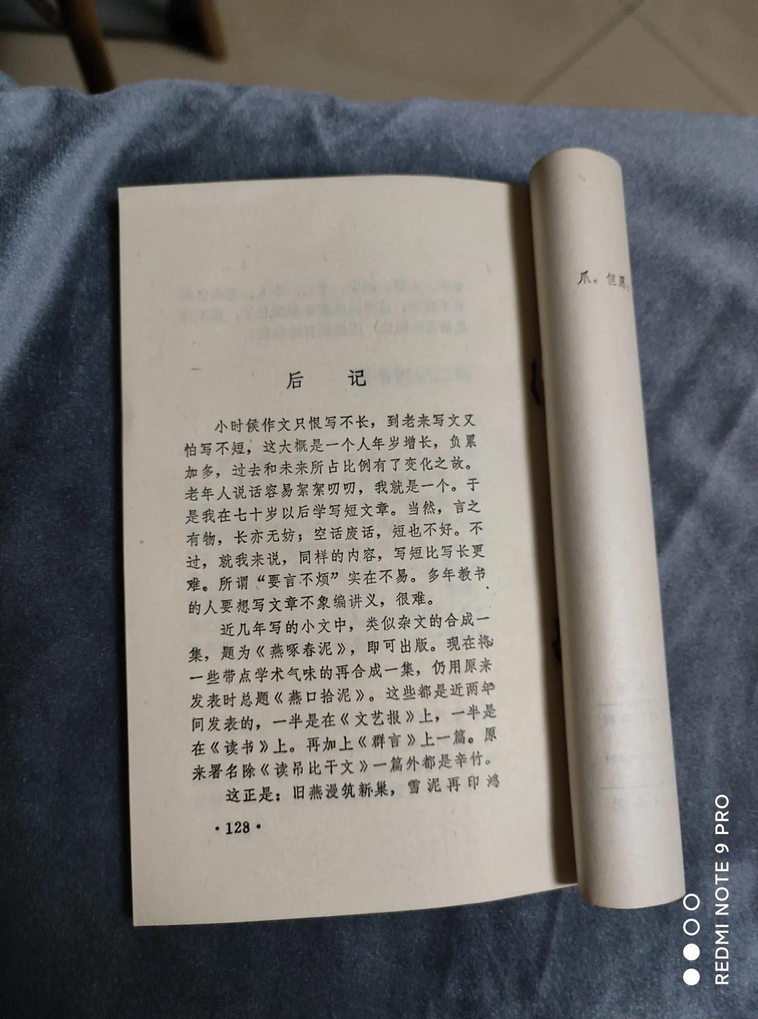 1997年«燕口拾泥»：金克木的小书，读来大有裨益